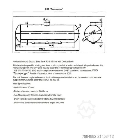Bulkmatarmataren Promresurs LLC RGS-85-1